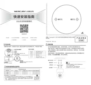mercury水星MIPC552W Pro 断电续航版 V2.0快速安装指南 1.0.0